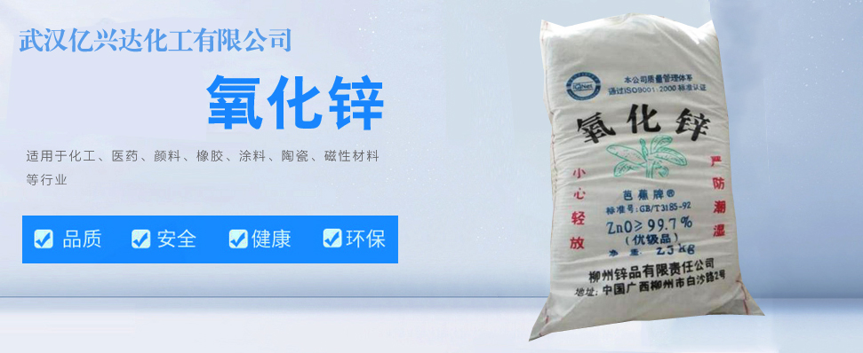 1614919198776000.jpg 億興達(dá)氧化鋅.jpg